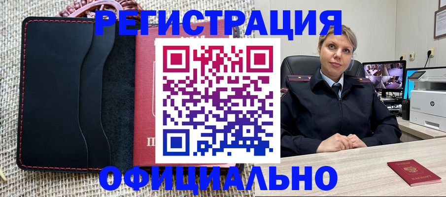 прописка для работы в Дедовске